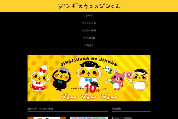 jingisukan-jin.com site used Jinkun_theme