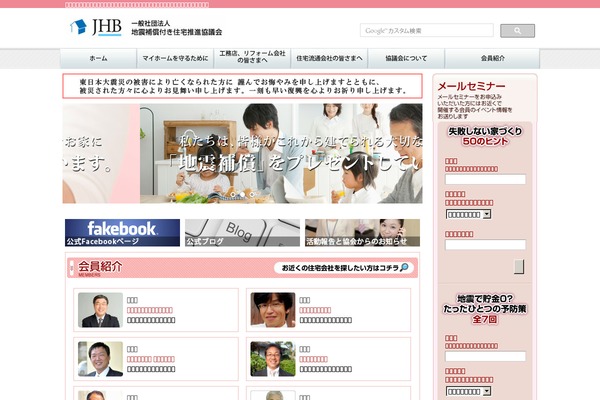 jishin-hb.jp site used Ver1