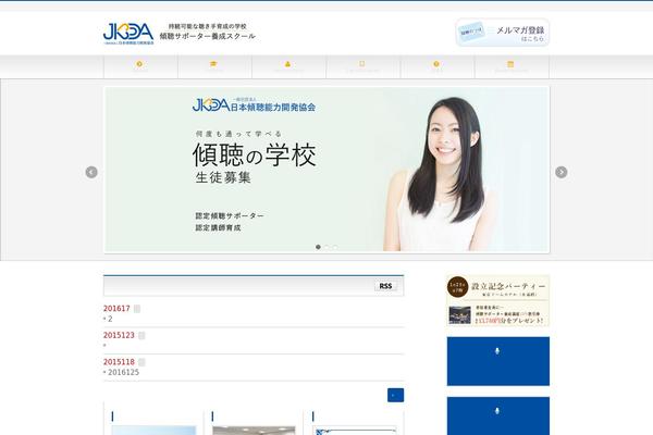 jkda.or.jp site used Understrap-child-master
