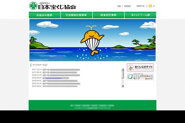 jla-takarakuji.or.jp site used Takara