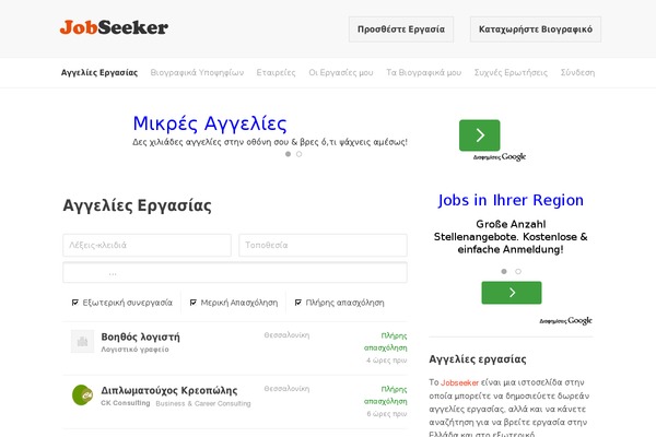 jobseeker.gr site used Jobtheme