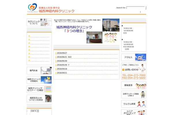 johsai-clinic.jp site used Theme219