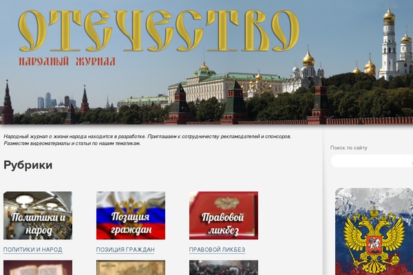 journal-otechestvo.ru site used Otechestvo