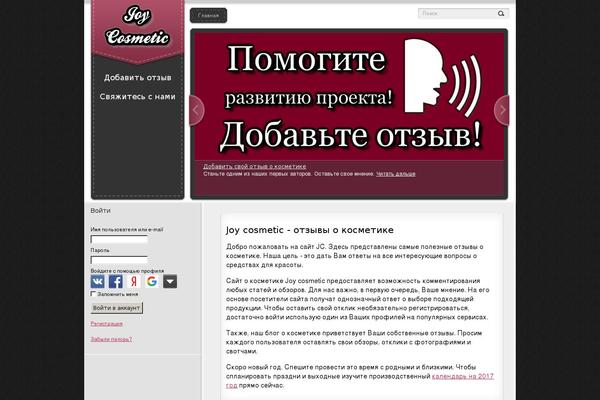 joy-cosmetic.ru site used Catalog