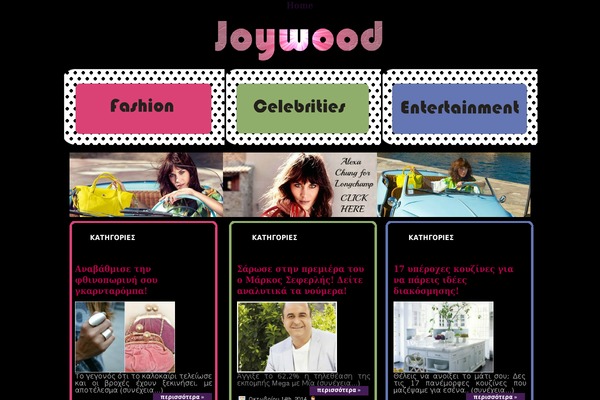 joywood.gr site used Manolya
