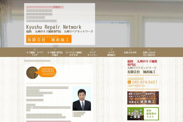 jsekou.com site used Johnan_repair