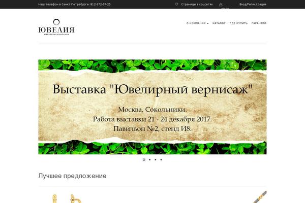 juvelia.ru site used Jewelrica-wp