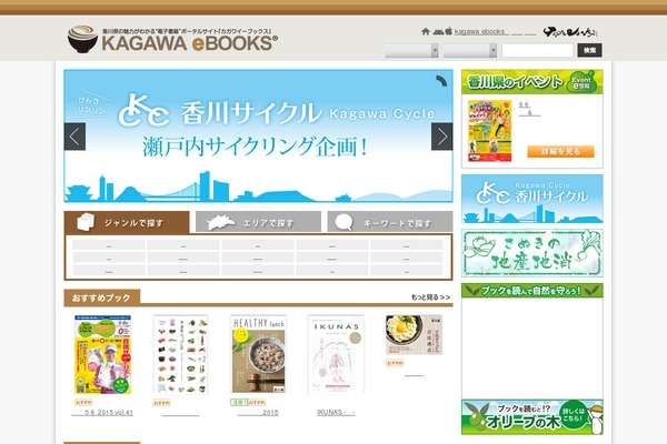 kagawa-ebooks.jp site used Pc