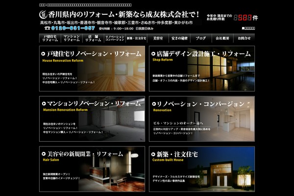 kagawa-reform.com site used Takaya_style