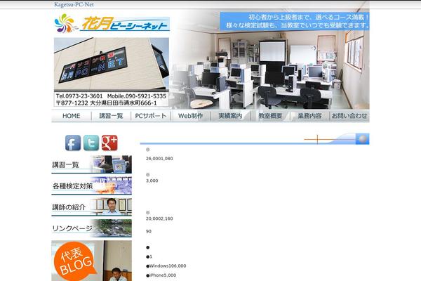 kagetsu-pc.net site used Theme223