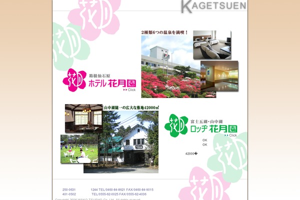 kagetsuen.net site used Lodge