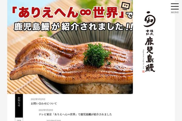 kagoshimaunagi.jp site used Kagoshimaunagi