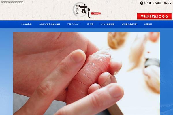 kagurazakasushi.com site used Lightning-child-sample