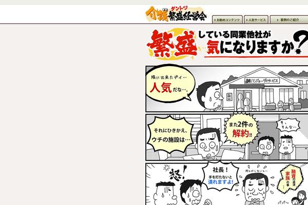 kaigo-marketing.com site used Kaigo_marketing
