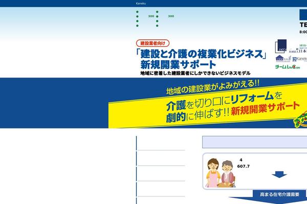 kaigo-reform.jp site used Dcs