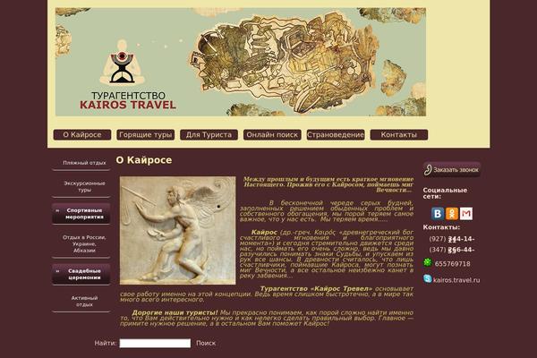 kairos-travel.ru site used 5speed