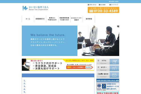 kaisei-tax.com site used Kaisei