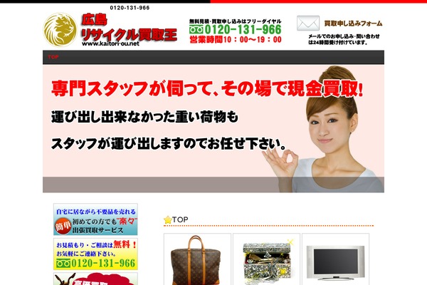 kaitori-ou.net site used Kaitoriou