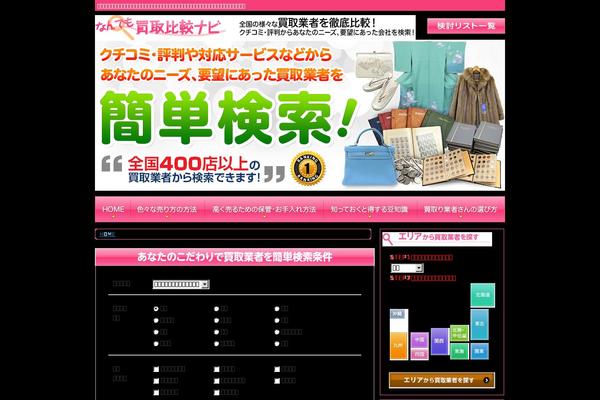 kaitori-ranking.com site used Kaitori-ranking