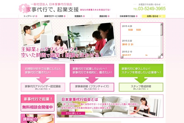 kaji-school.com site used Housekeeping-association2