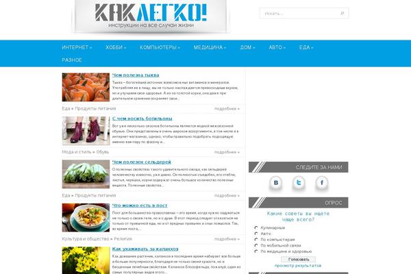 kak-legko.ru site used Kaklegko
