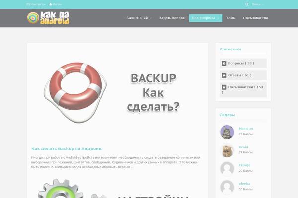 kak-na-android.ru site used Ask-Me