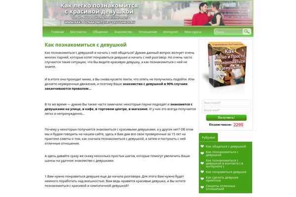 kak-poznakomitsya-s-devushkoi.ru site used Pwc