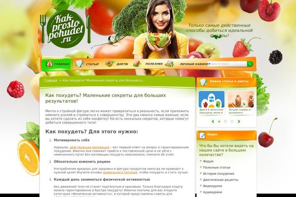 kak-prosto-pohudet.ru site used Kakpohudet