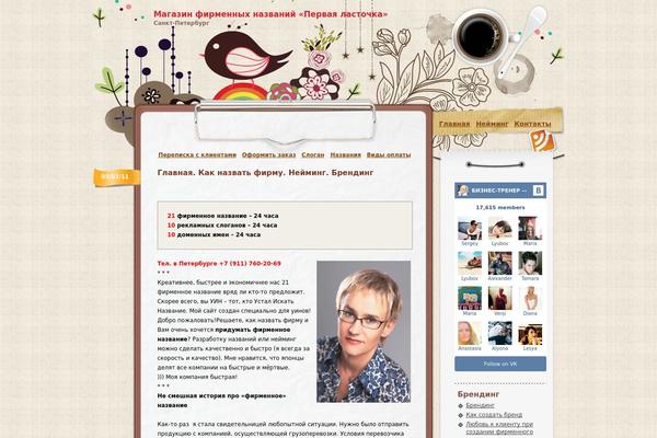 kaknazvatfirmu.ru site used Vector-flower