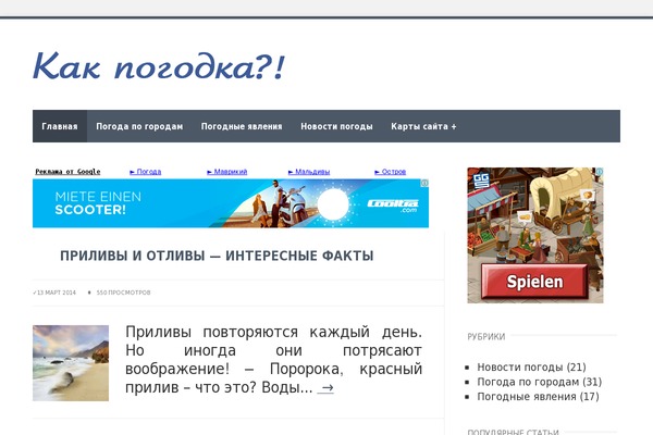 kakpogodka.com site used Webfactory