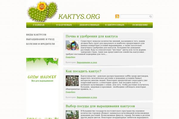 kaktys.org site used Kaktys
