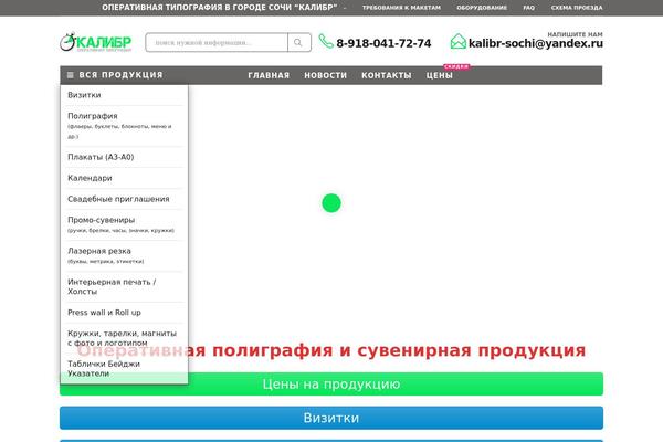 kalibr-sochi.ru site used Kalibr