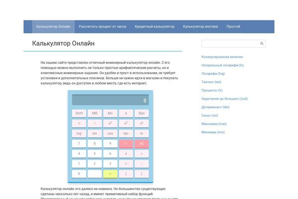 kalkulyatoronlajn.ru site used Calculator