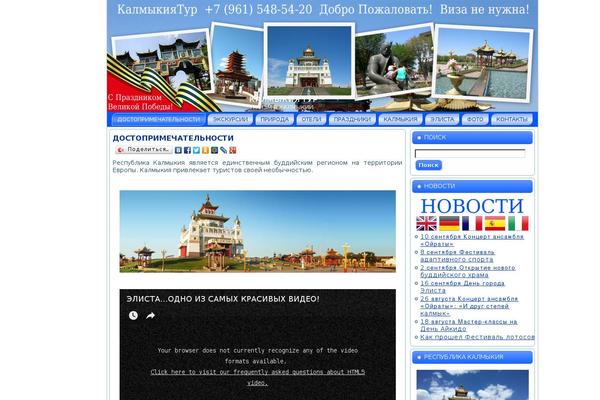 kalmykiatour.com site used Kalmykia