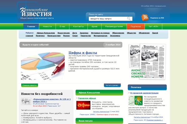 kam-news.ru site used Global-magazine-style