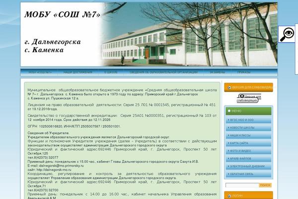 kamenka7.ru site used School73