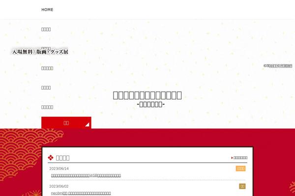 kamiesai.com site used Kamiesai_theme2023