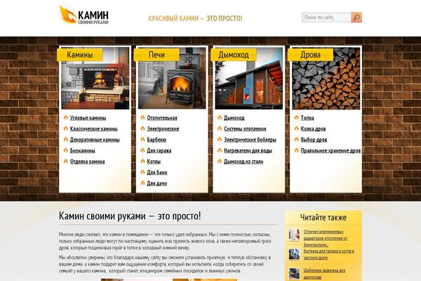 kamin-expert.ru site used Kamin-expert-v2