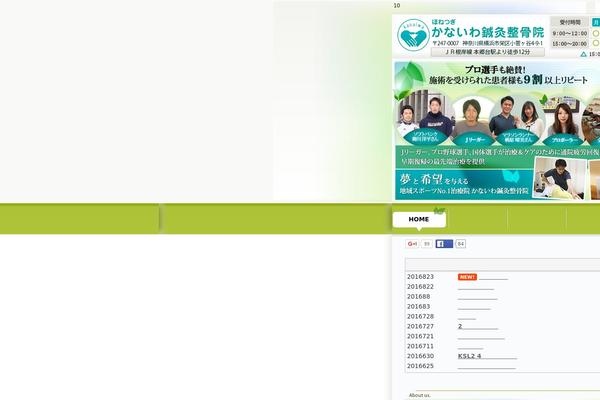 kanaiwa-seikotsuin.com site used Wp_theme_hplus3
