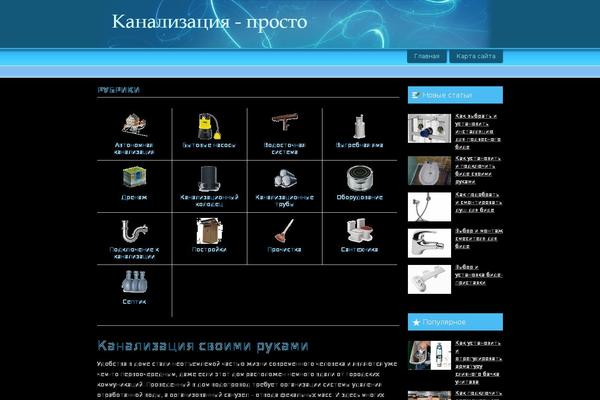 kanalizaciya-prosto.ru site used Truby