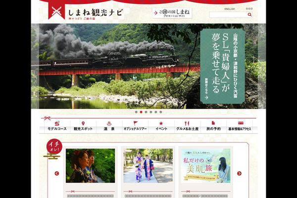 kankou-shimane.com site used Navi_jp_2020