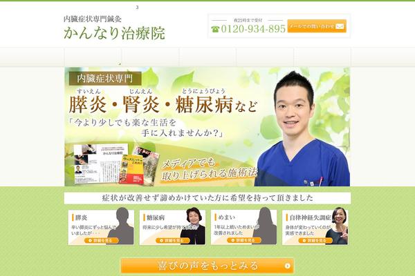 kannari-chiryouin.com site used Atsumeki_theme