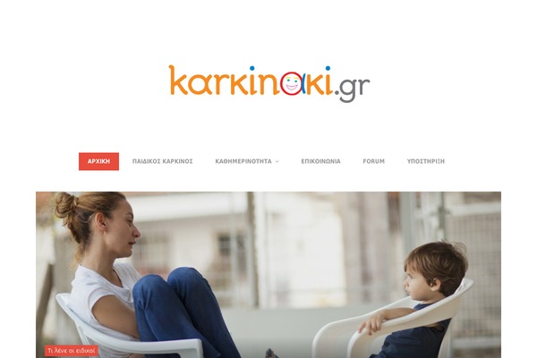 karkinaki.gr site used Karkinaki