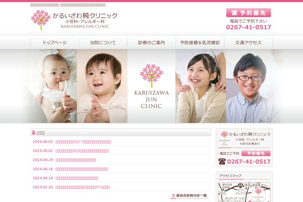 karuizawa-junclinic.jp site used Smart020