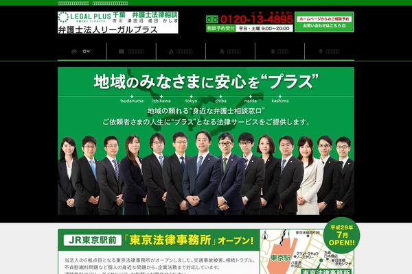 kashima-bengoshi.com site used Legalplus_official