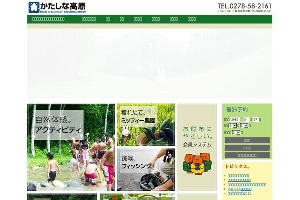 katashinakogen.co.jp site used Katashina