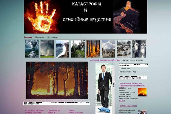 katastrofam-net.ru site used City News