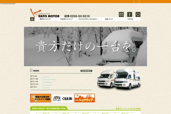 katomotor.co.jp site used 2017