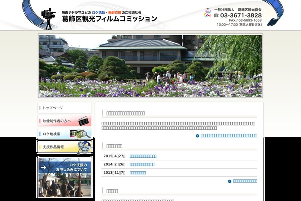 katsushika-fc.com site used FC