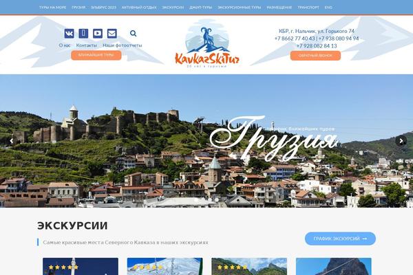 kavkazskitur.ru site used Adventure-tours-kst